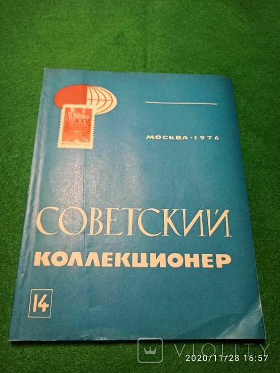 Журнал "Советский коллекционер" за 1976 №14, фото №2