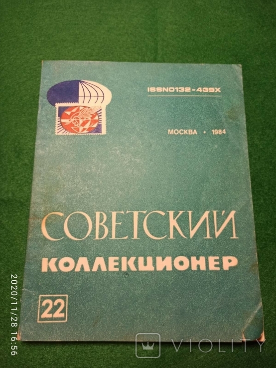 Журнал "Советский коллекционер" за 1984 №22, фото №2