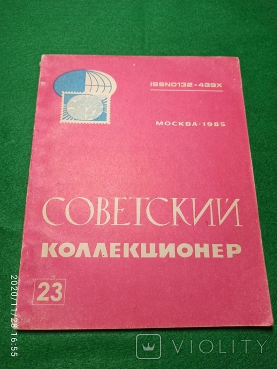 Журнал "Советский коллекционер" за 1985 №23, фото №2