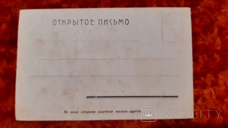 Почтовая Карточка, фото №3