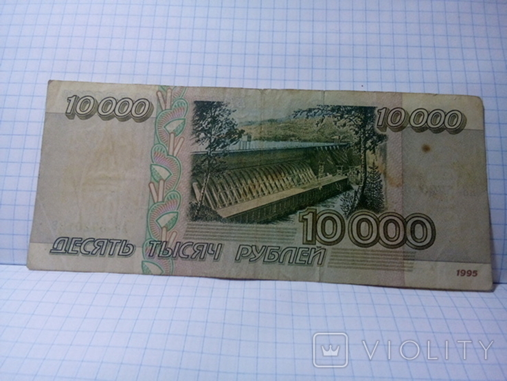 Россия 10000 рублей 1995 (АЗ 5720198), фото №2