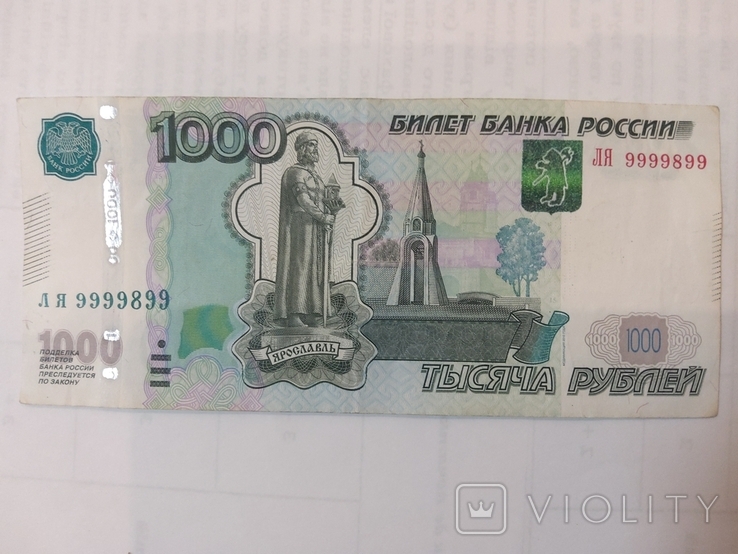1000 рублей 1997 г.с редким номером, фото №2