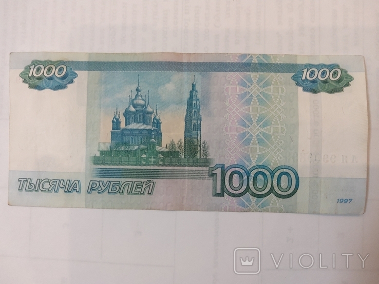 1000 рублей 1997 г.с редким номером, фото №4