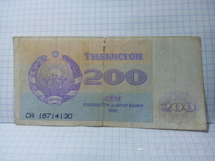 Узбекистан 200 сума 1992 (SA 16714130), фото №2