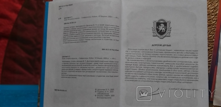 4 книги о истории Крыма, брошюра ., фото №5