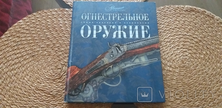 Огнестрельное оружие., фото №2