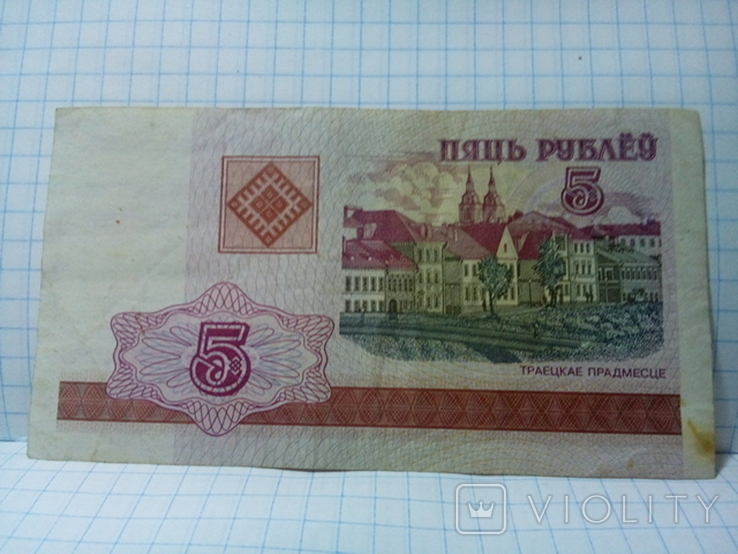 Belarus 5 rubles 2000 (WB 0156912), photo number 3