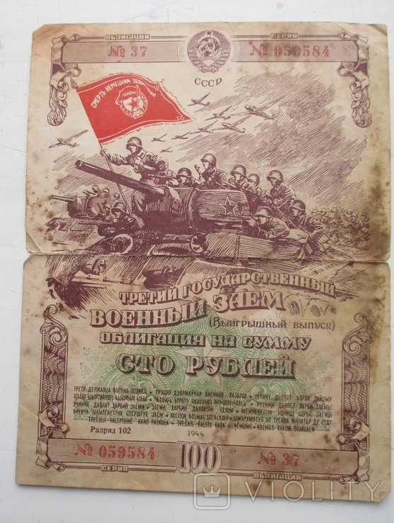 3-й военный заем 100 рублей