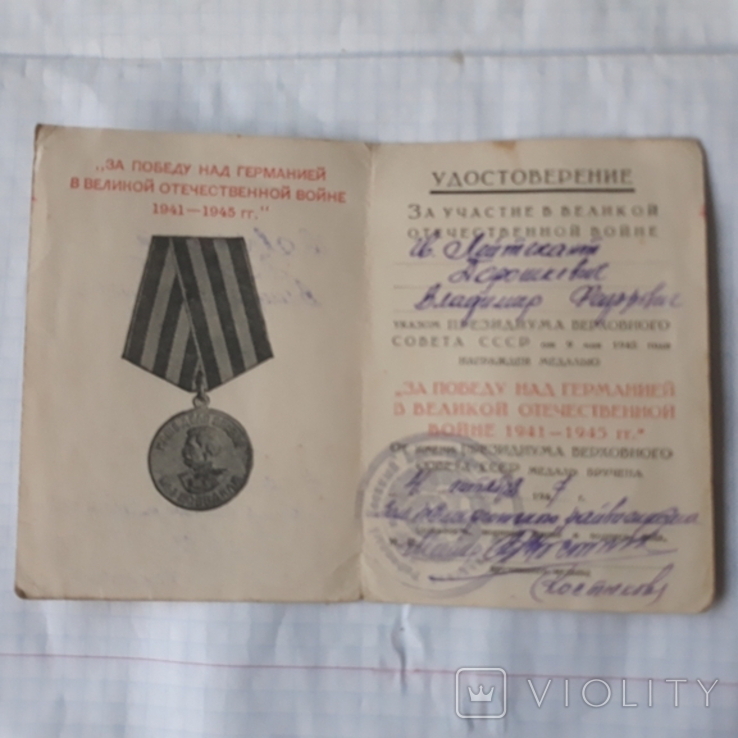 Удостоверение к медали За Победу над Германией, фото №3