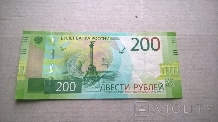200 рублей Севастополь., фото №2