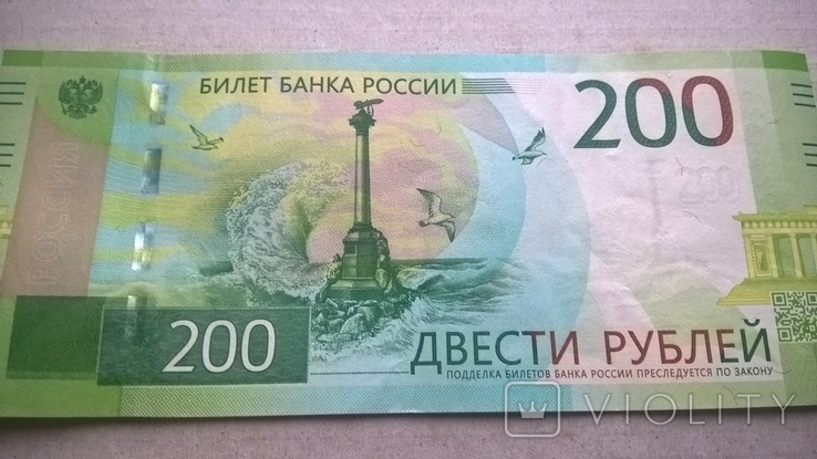 200 рублей Севастополь., фото №3
