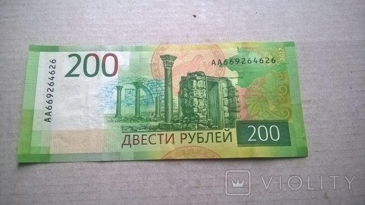 200 рублей Севастополь., фото №4