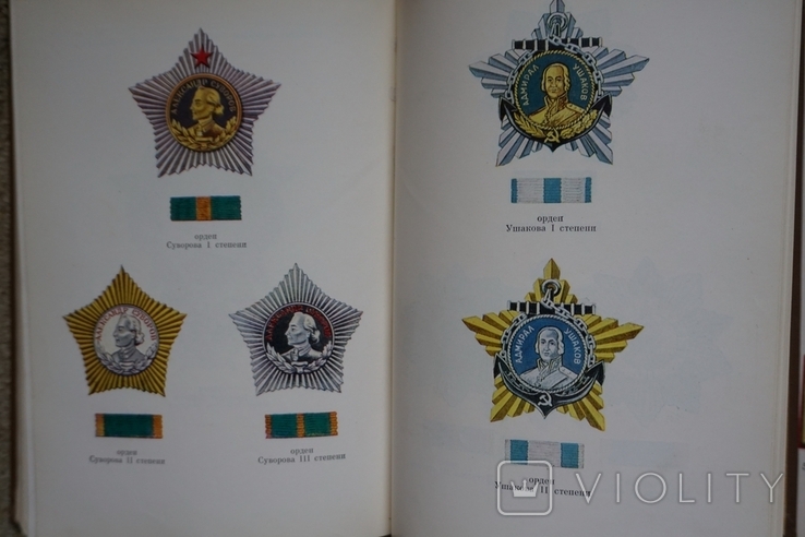 Ордена и медали СССР  и  Нагрудные знаки оборонного общества. 1983 г., фото №6
