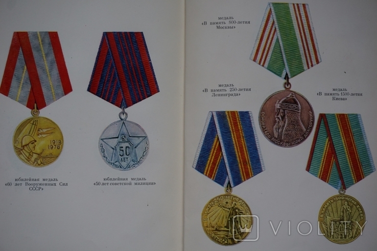 Ордена и медали СССР  и  Нагрудные знаки оборонного общества. 1983 г., фото №12