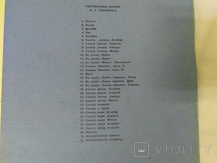 1961 Папка с репродукциями литовского художника Чюрлениса. 32шт, фото №4