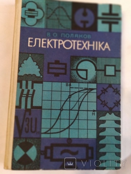 Електротехніка 1987, фото №2