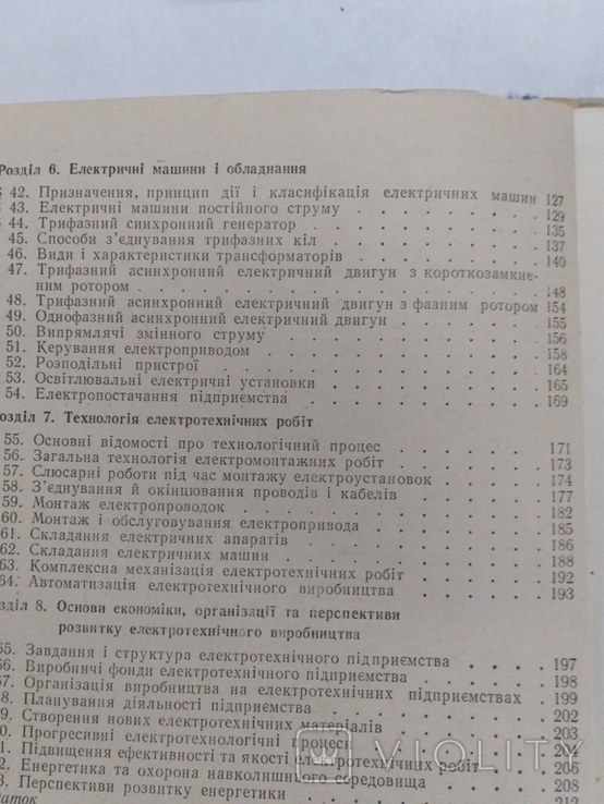 Електротехніка 1987, фото №6