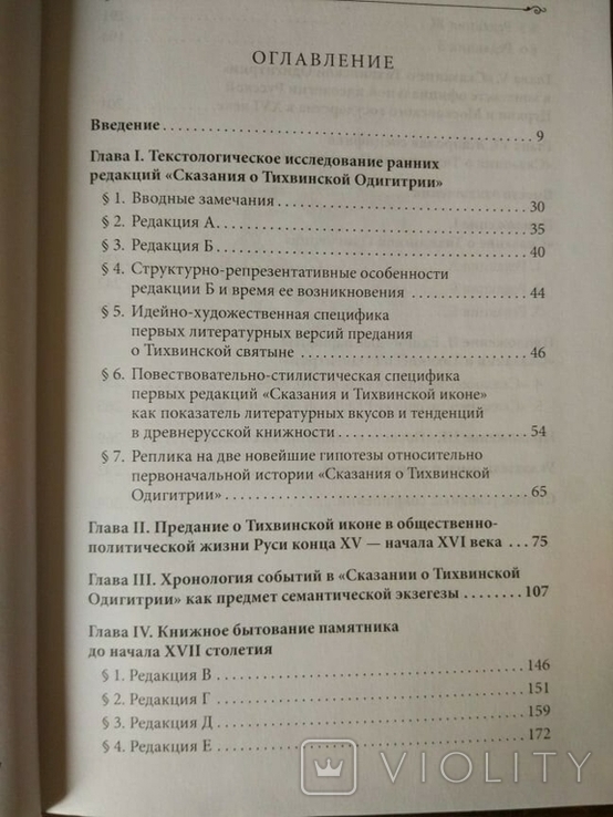 Легенда про Тихвінську ікону Божої Матері, фото №8