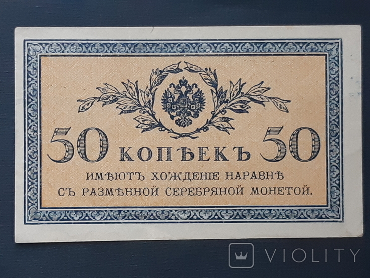 50 копеек 1915 года состояние 2 боны, фото №4