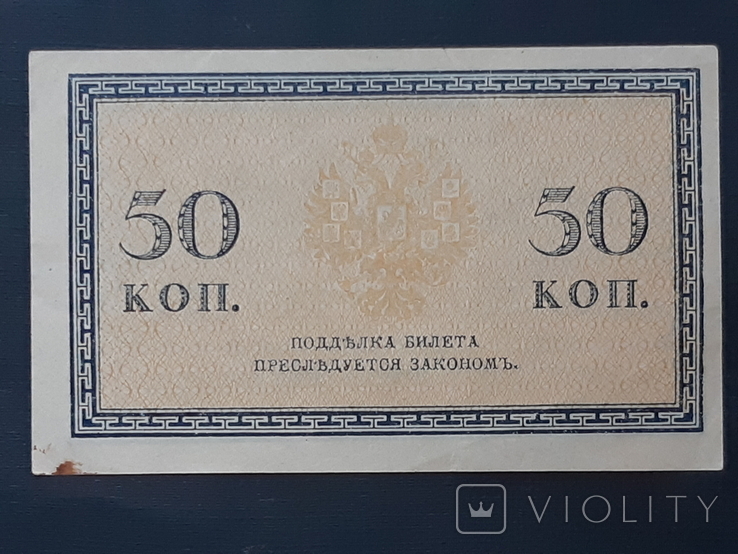 50 копеек 1915 года состояние 2 боны, фото №5