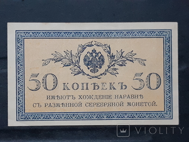 50 копеек 1915 года состояние 2 боны, фото №6
