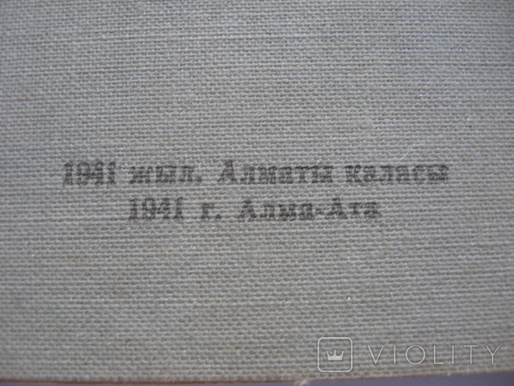 Членская книжка, г.Алма-Ата 1941 год,Артель, photo number 4