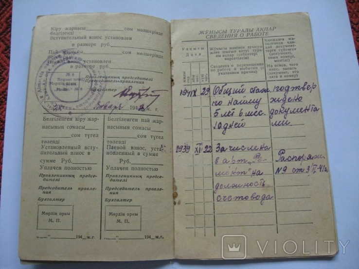 Членская книжка, г.Алма-Ата 1941 год,Артель, фото №7