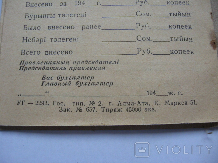 Членская книжка, г.Алма-Ата 1941 год,Артель, фото №13