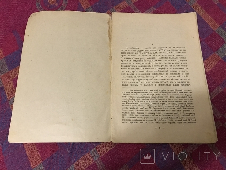 Українська Народна словесність - 1917р Етнографія Володимир Гнатюк, фото №4