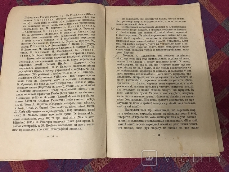 Українська Народна словесність - 1917р Етнографія Володимир Гнатюк, фото №5