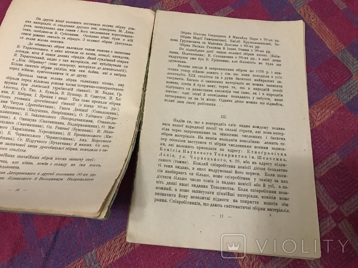 Українська Народна словесність - 1917р Етнографія Володимир Гнатюк, фото №6