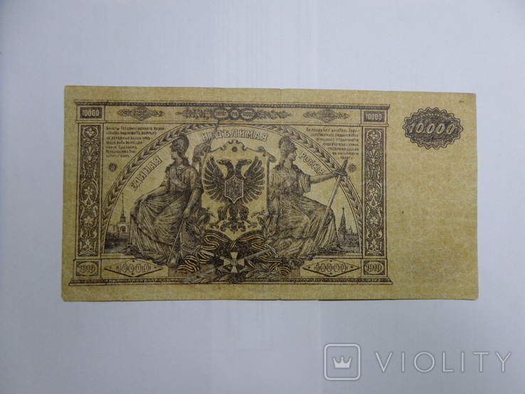 10000руб 1919г., фото №2