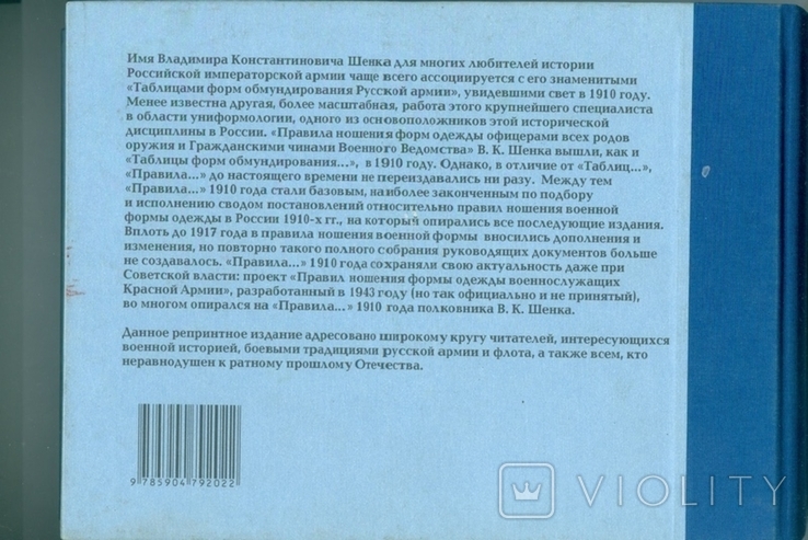 Щенк Правила ношения формы одежды.РИА, фото №3