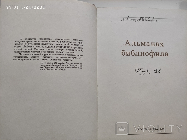 Альманах библиофила XVIII, фото №3