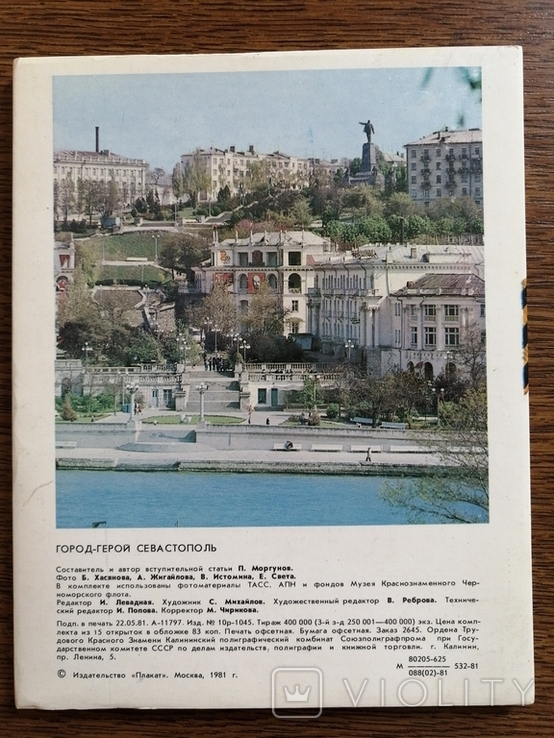 Севастополь, 1981р, 15 фотолистівок., фото №7
