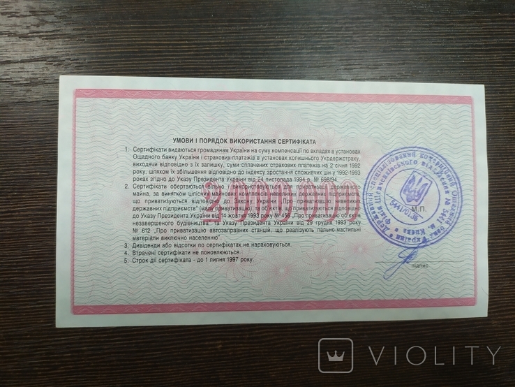 Україна. Сертифікат на 2 000 000 карбованців, фото №3