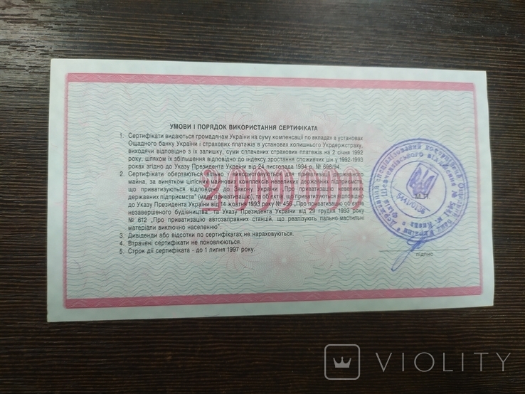 Украина. Сертификат на 2 000 000 карбованцев, фото №3