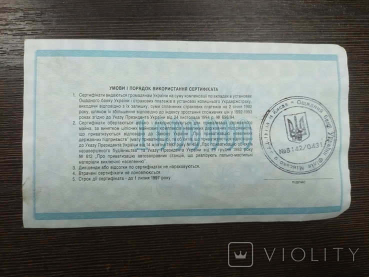 Україна. Сертифікат на 1 000 000 карбованців, фото №3