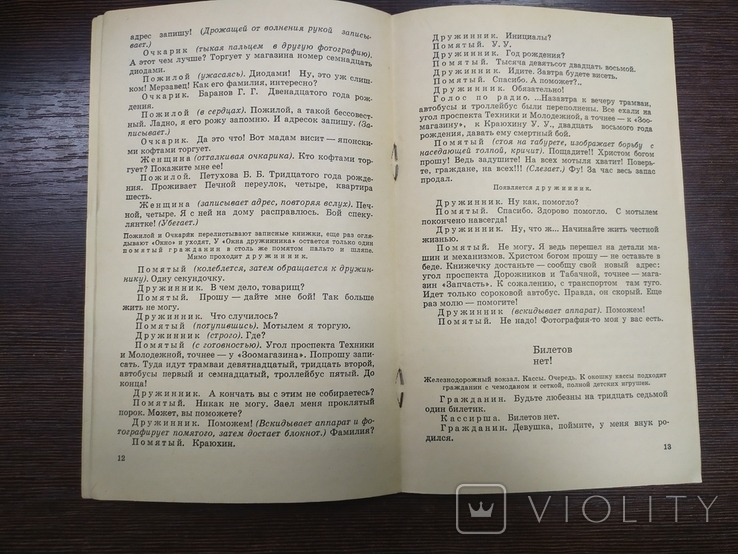 1972 А і Л. Шаргородський. Добре слово, фото №4