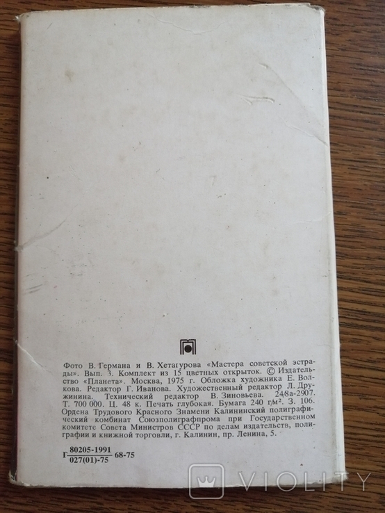 Совецька естрада, комплект 16 листівок, фото №3