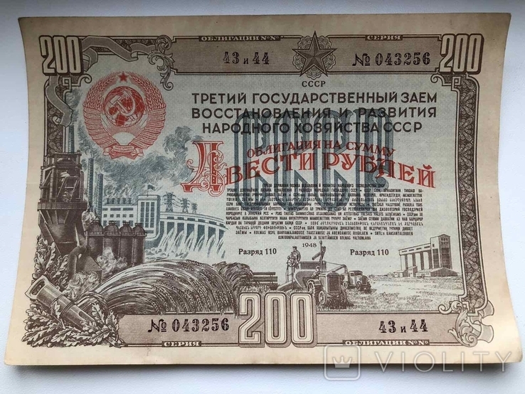 СССР облигация 200 рублей 1948 год