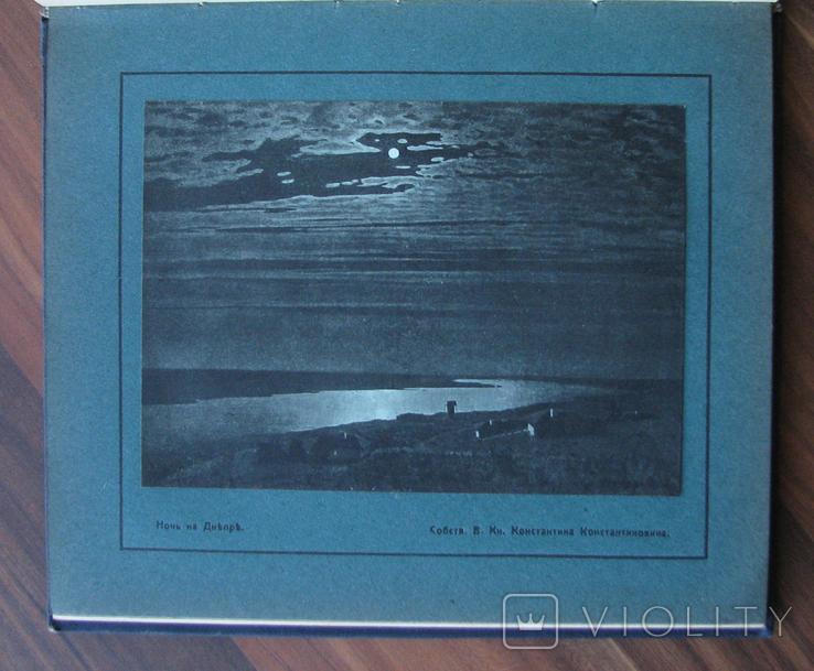 Куинджи. Текст А. Ростиславова. Издание Н. И. Бутовской 1914 год., фото №10