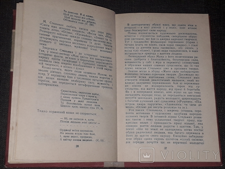 М. Домницький - Михайло Стельмах, фото №7