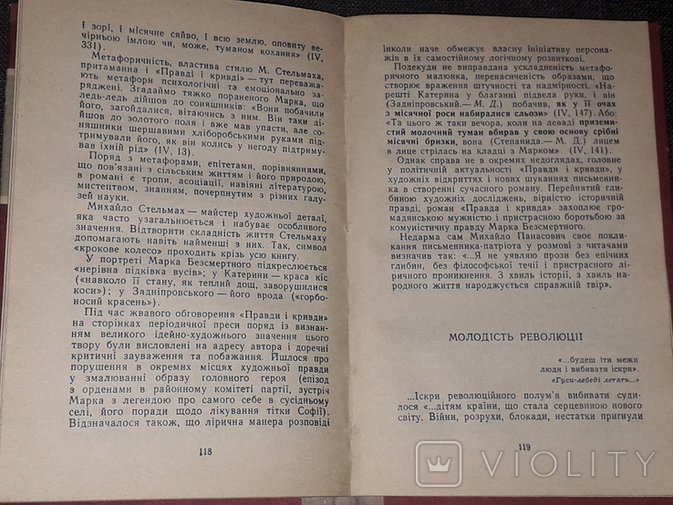 М. Домницький - Михайло Стельмах, фото №9