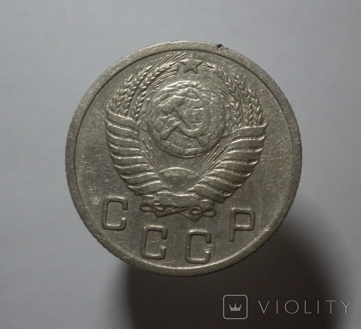 10 копеек 1952, фото №3