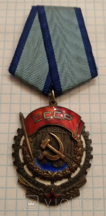Орден трудового красного знамени 188977 ( плоский ), фото №2