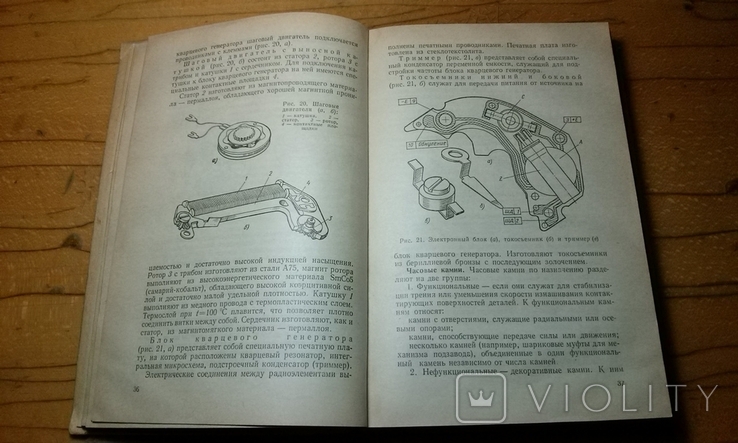 В.Д. Попова, Н.Б. Гольдберг "Устройство и технология сборки часов"., фото №5