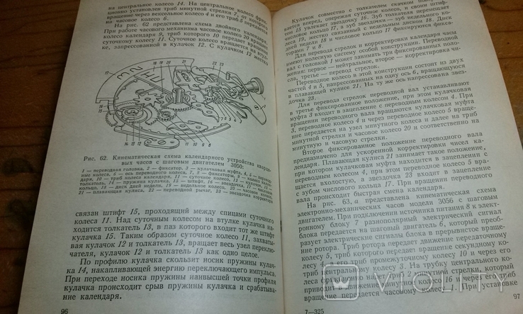 В.Д. Попова, Н.Б. Гольдберг "Устройство и технология сборки часов"., фото №7