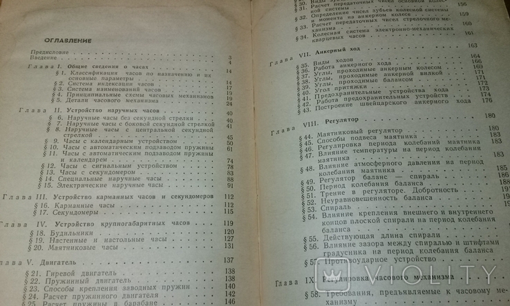 В.Д. Попова, Н.Б. Гольдберг "Устройство и технология сборки часов"., фото №11