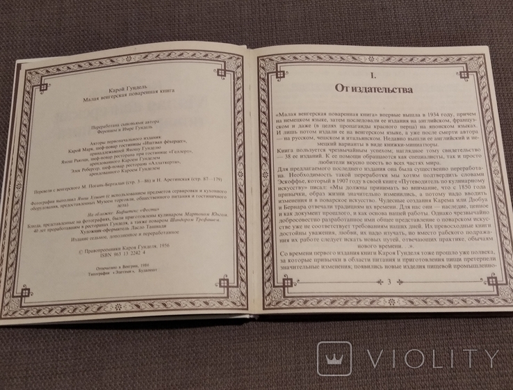 Малая венгерская поваренная книга. Отпечатана в Венгрии ., фото №4